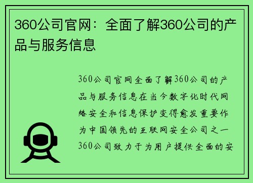 360公司官网：全面了解360公司的产品与服务信息