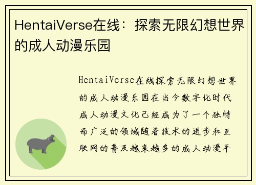 HentaiVerse在线：探索无限幻想世界的成人动漫乐园