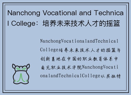 Nanchong Vocational and Technical College：培养未来技术人才的摇篮与创新基地