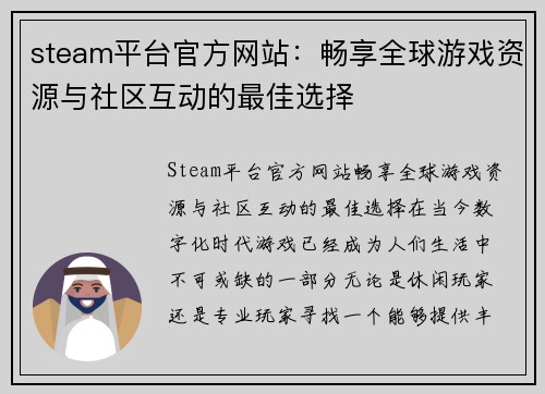 steam平台官方网站：畅享全球游戏资源与社区互动的最佳选择